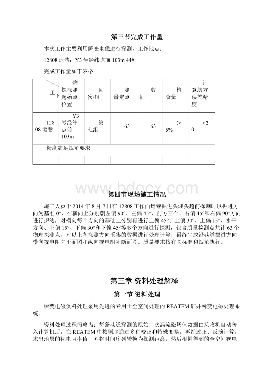 XX煤矿瞬变电磁超前探测报告.docx_第3页