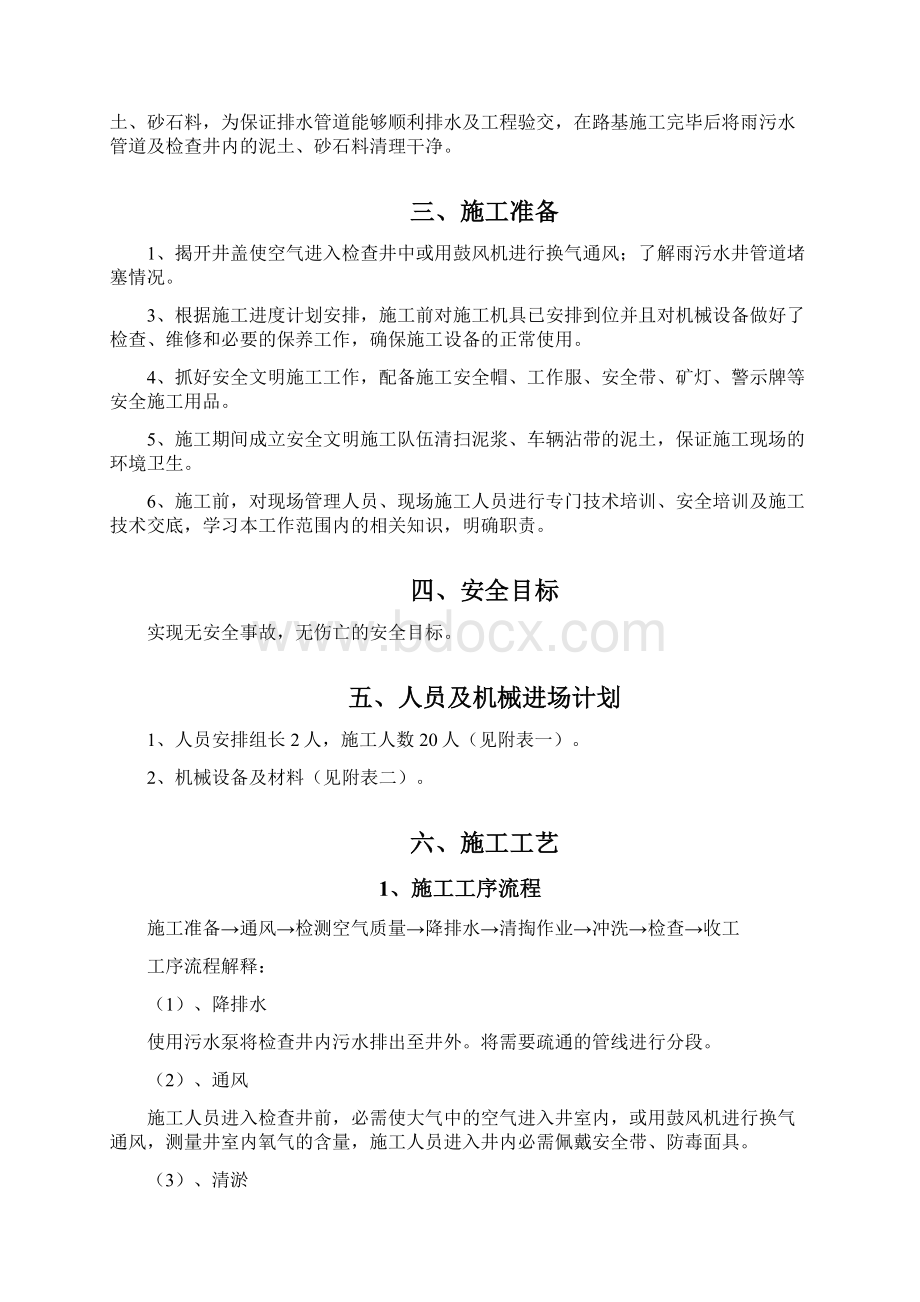 雨污水管道清掏方案及应急救援预案Word格式文档下载.docx_第3页