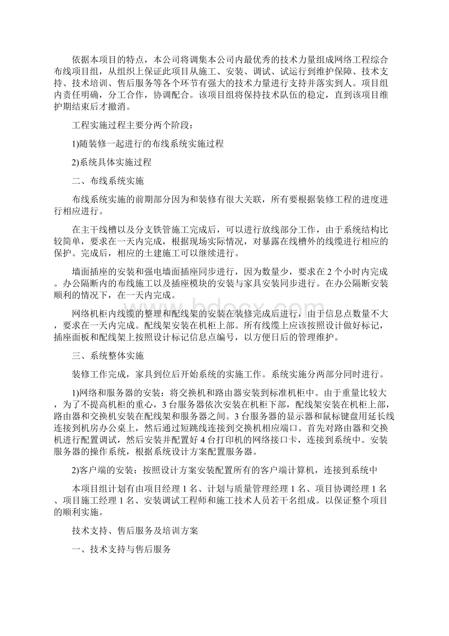 网络工程投标文件三篇.docx_第3页