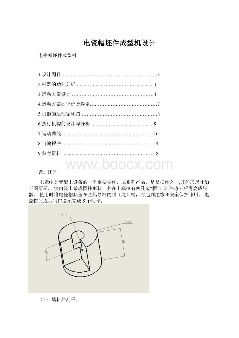 电瓷帽坯件成型机设计.docx