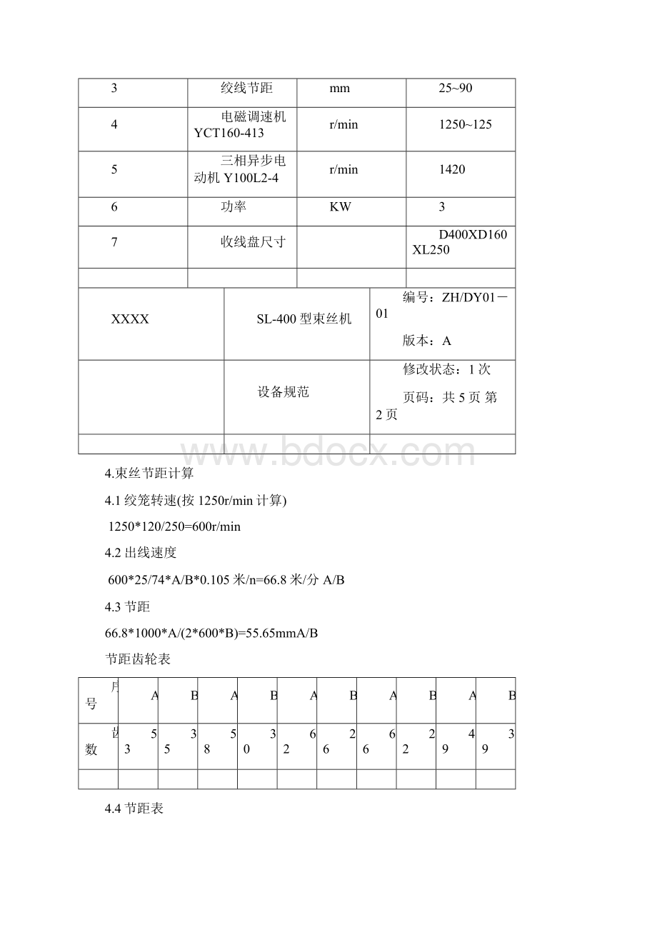 低压电缆工艺文件1Word文件下载.docx_第3页