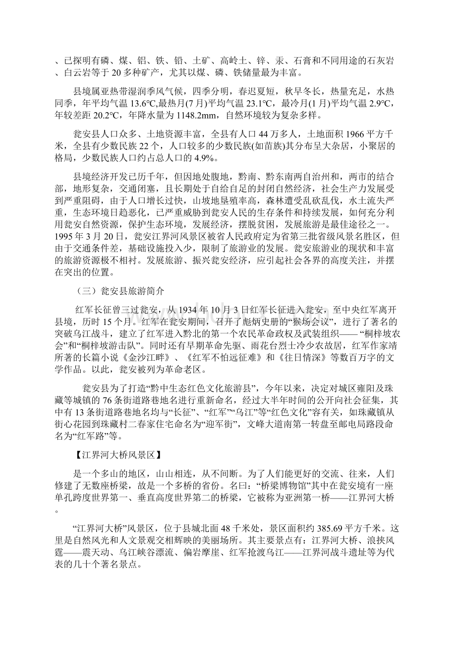 赴支教参观红色革命根据地项目策划书.docx_第2页