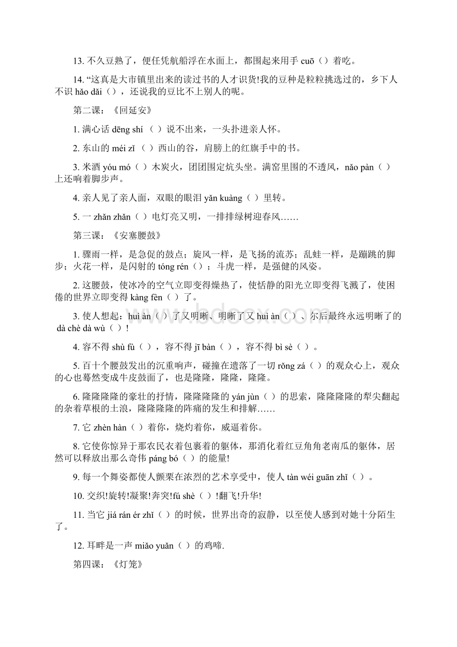 部编人教版八年级下册语文全册现代文生字词情景练习Word版文档格式.docx_第2页