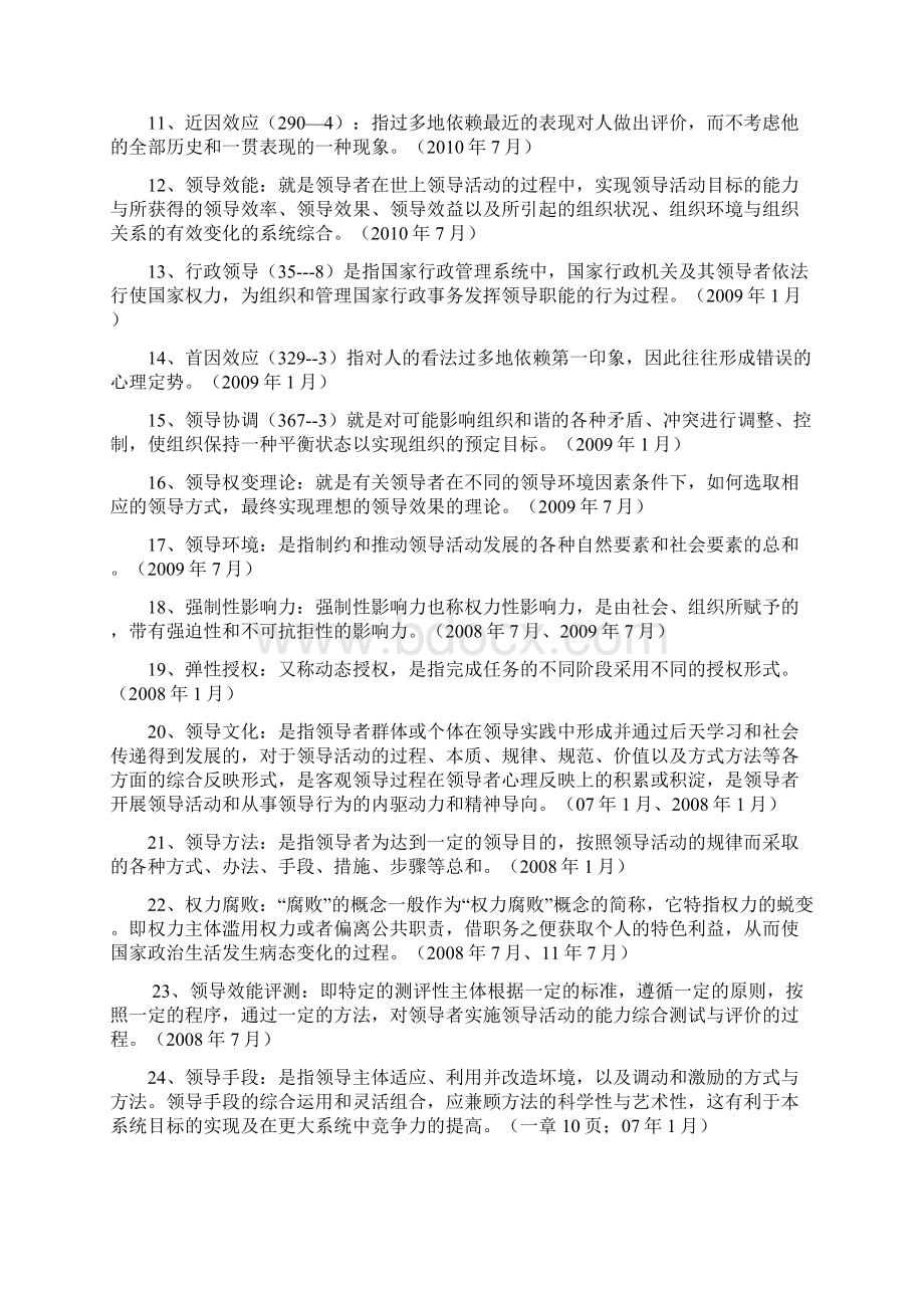 领导学基础行政领导学往届试题总汇.docx_第2页