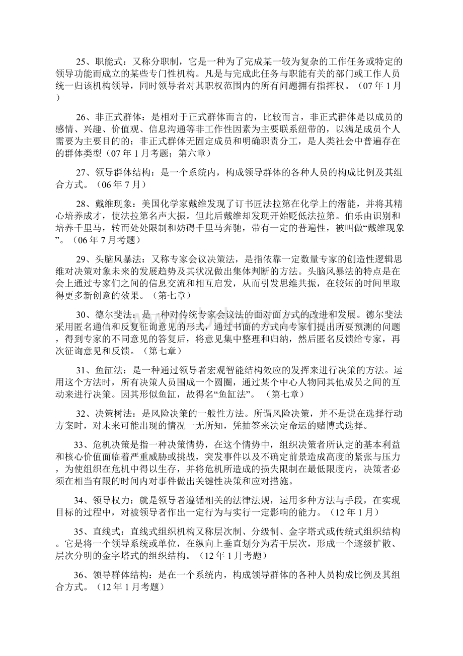 领导学基础行政领导学往届试题总汇.docx_第3页