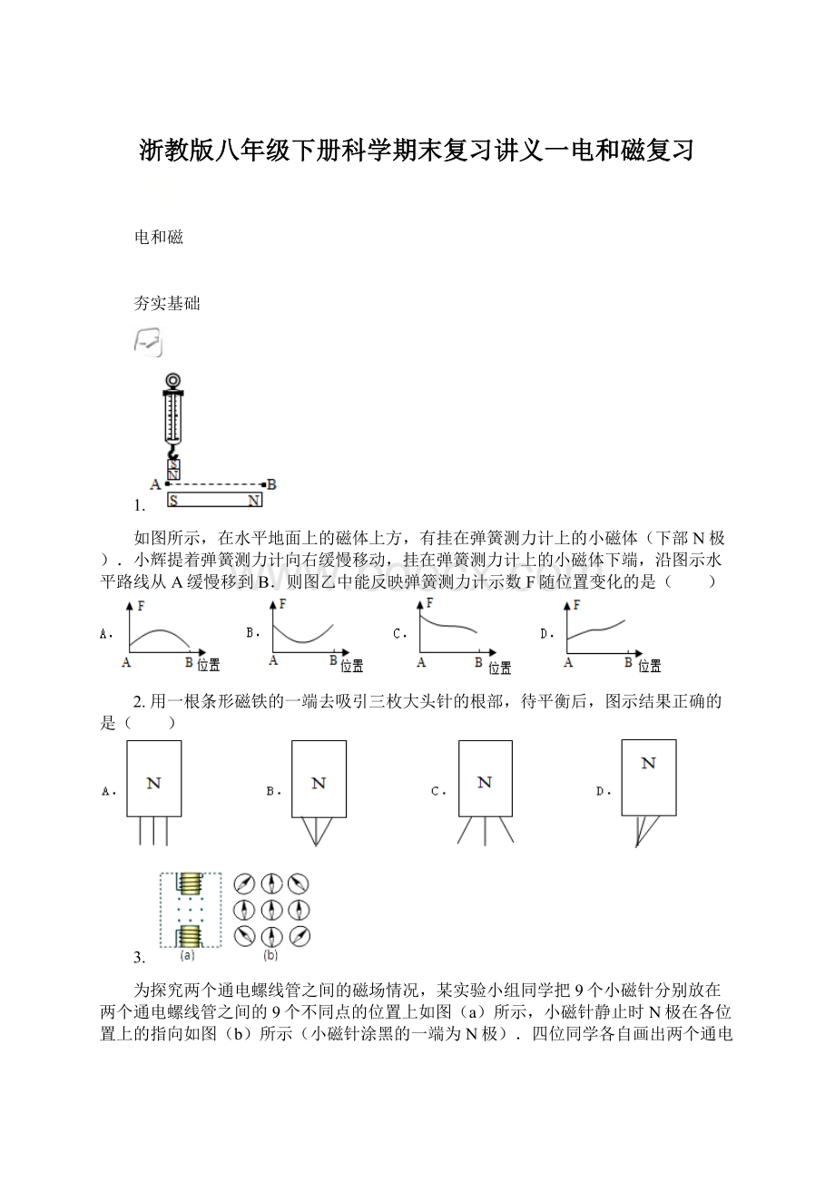 浙教版八年级下册科学期末复习讲义一电和磁复习Word文件下载.docx