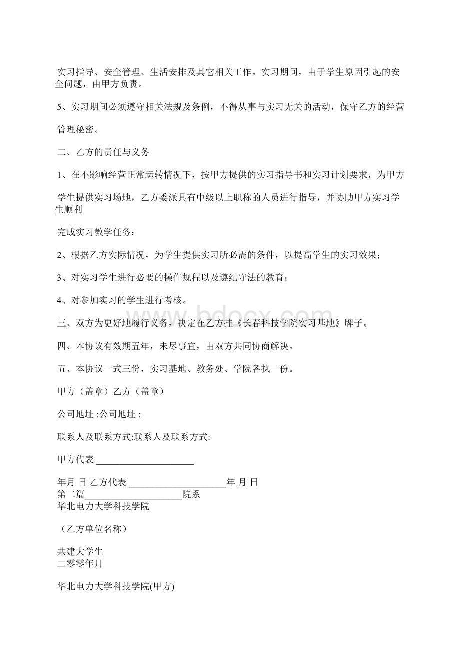 实习基地协议书Word文件下载.docx_第2页