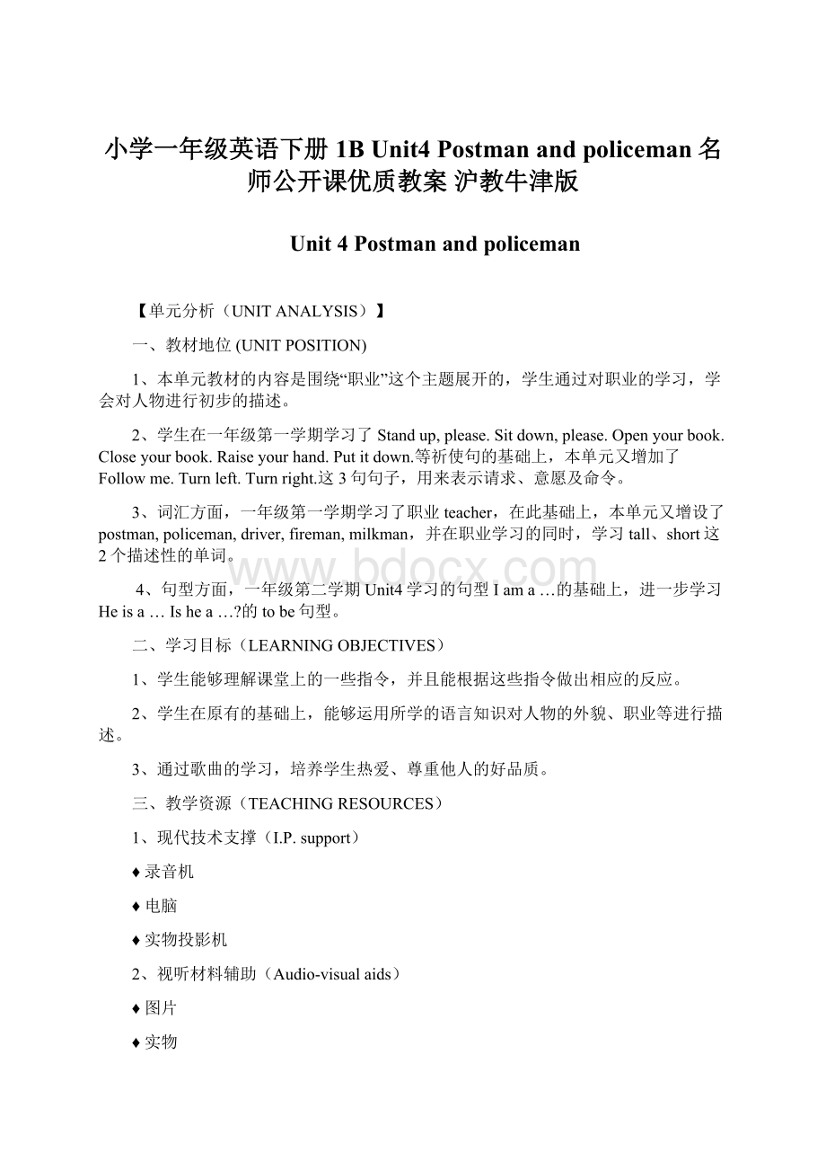 小学一年级英语下册 1B Unit4 Postman and policeman名师公开课优质教案 沪教牛津版.docx_第1页