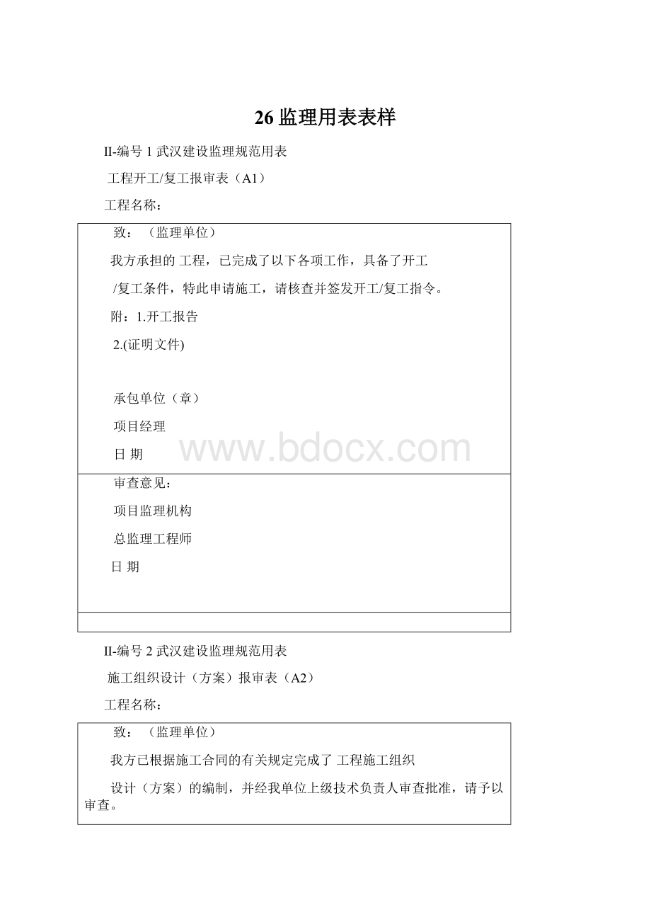 26监理用表表样.docx