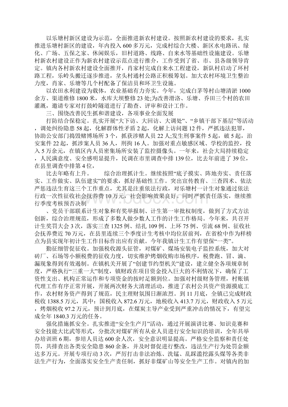 镇政府XX年工作总结及XX年政府工作报告Word格式.docx_第2页