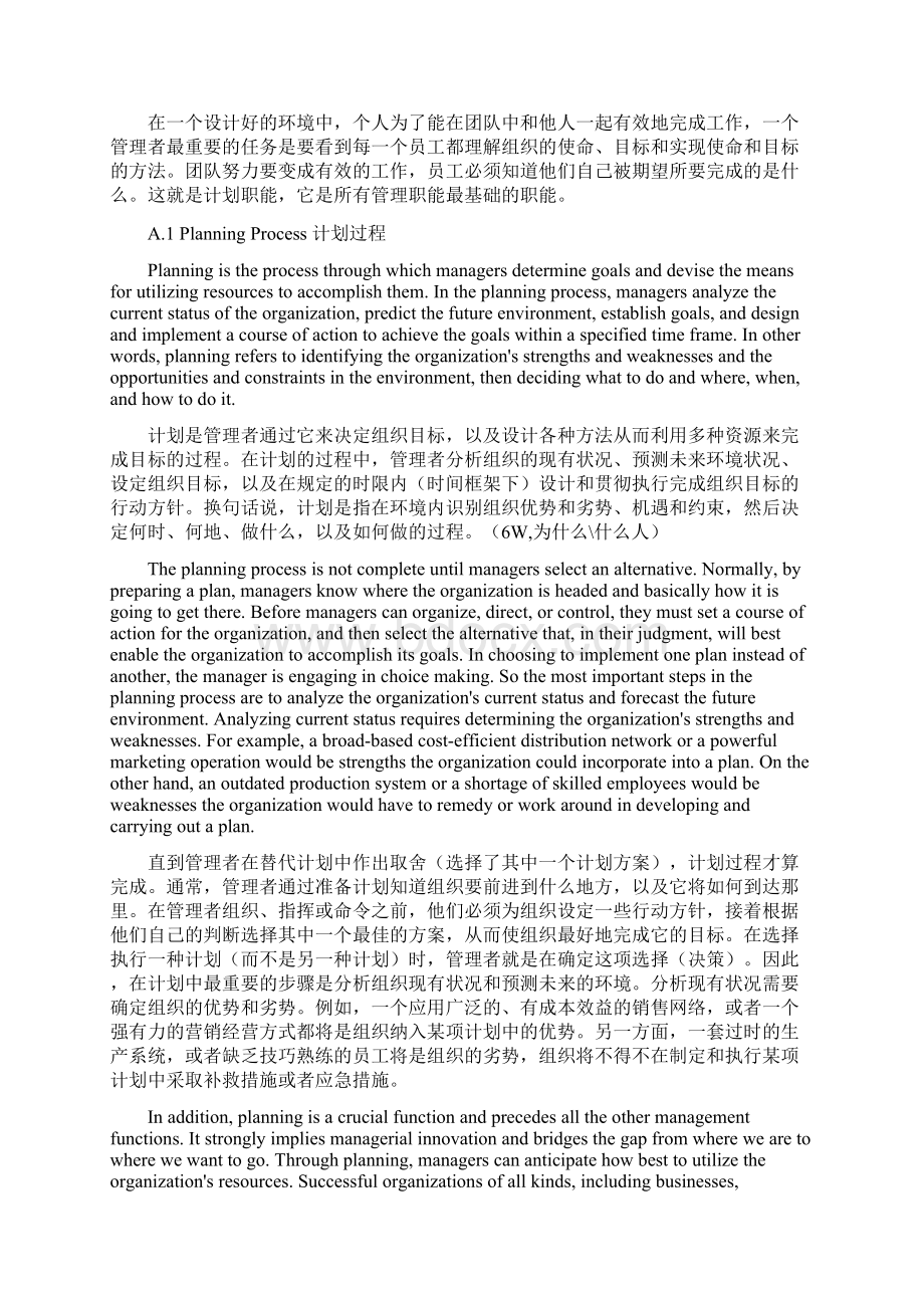 《管理学英语》参考译文Unit 3.docx_第2页