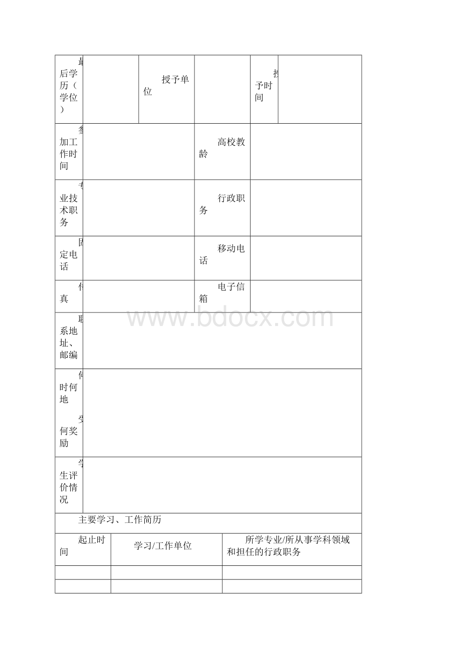 西北师范大学第届教学名师奖.docx_第2页