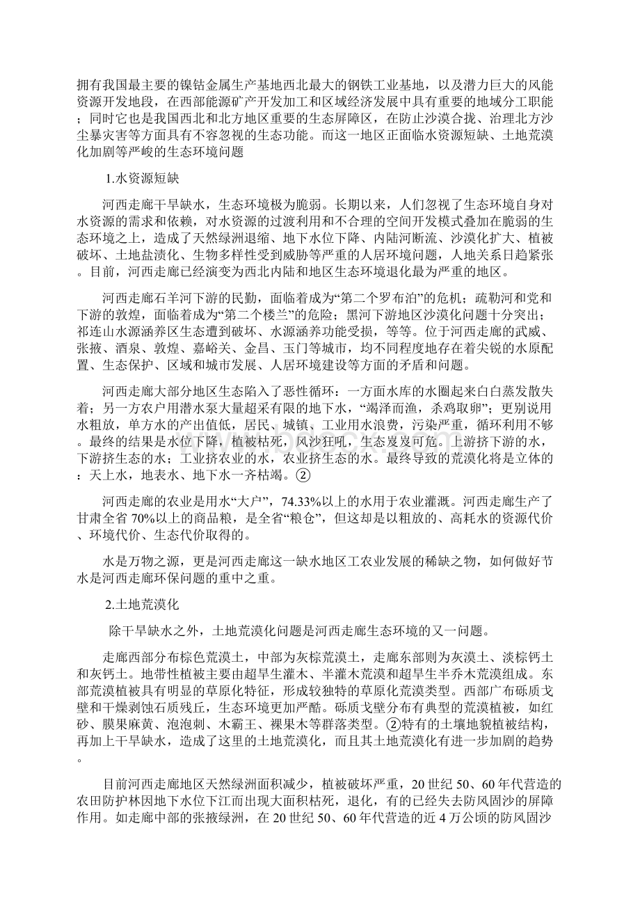 最新河西走廊生态问题与可持续发展文档格式.docx_第2页