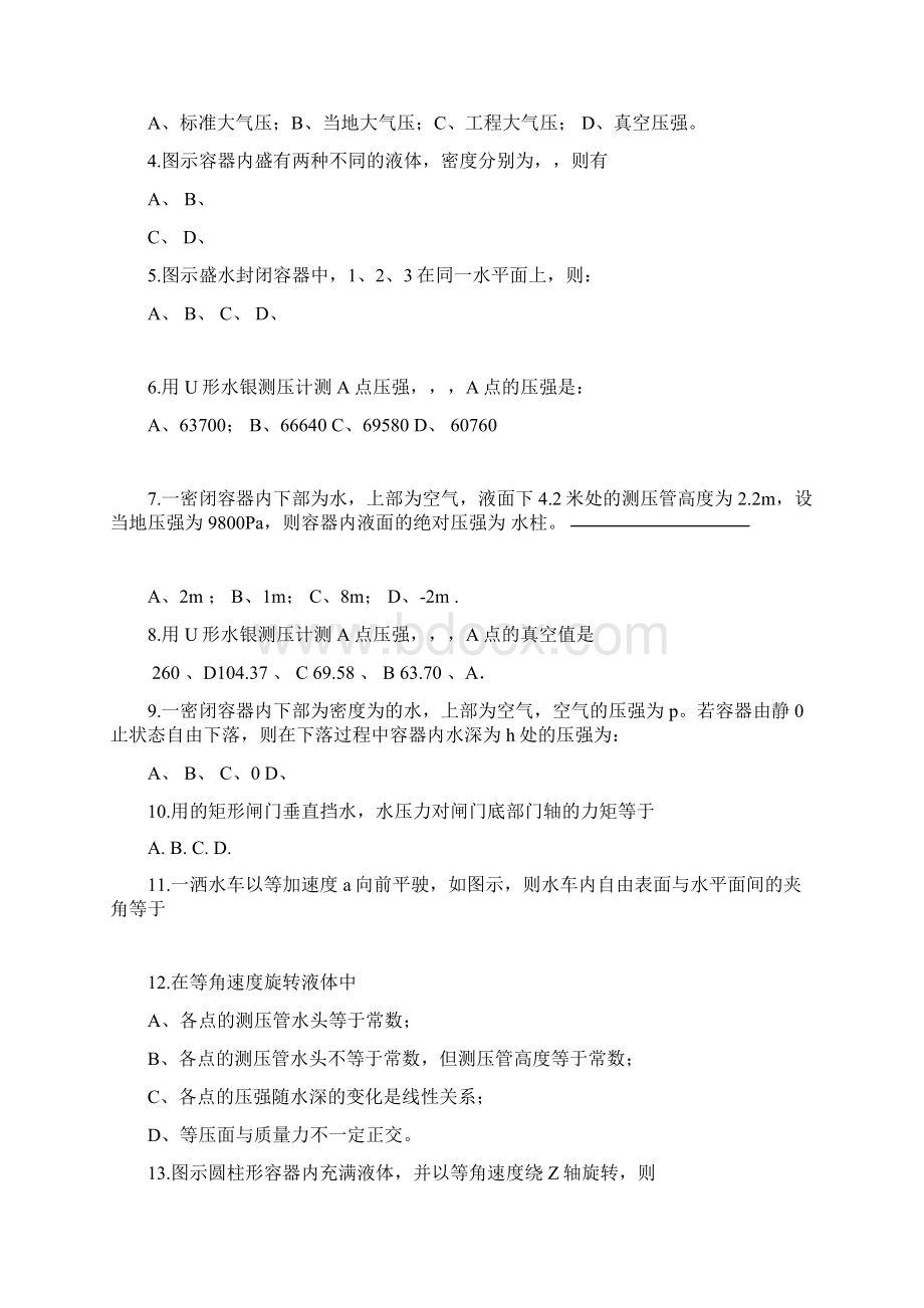 流体力学选择题库讲解.docx_第3页