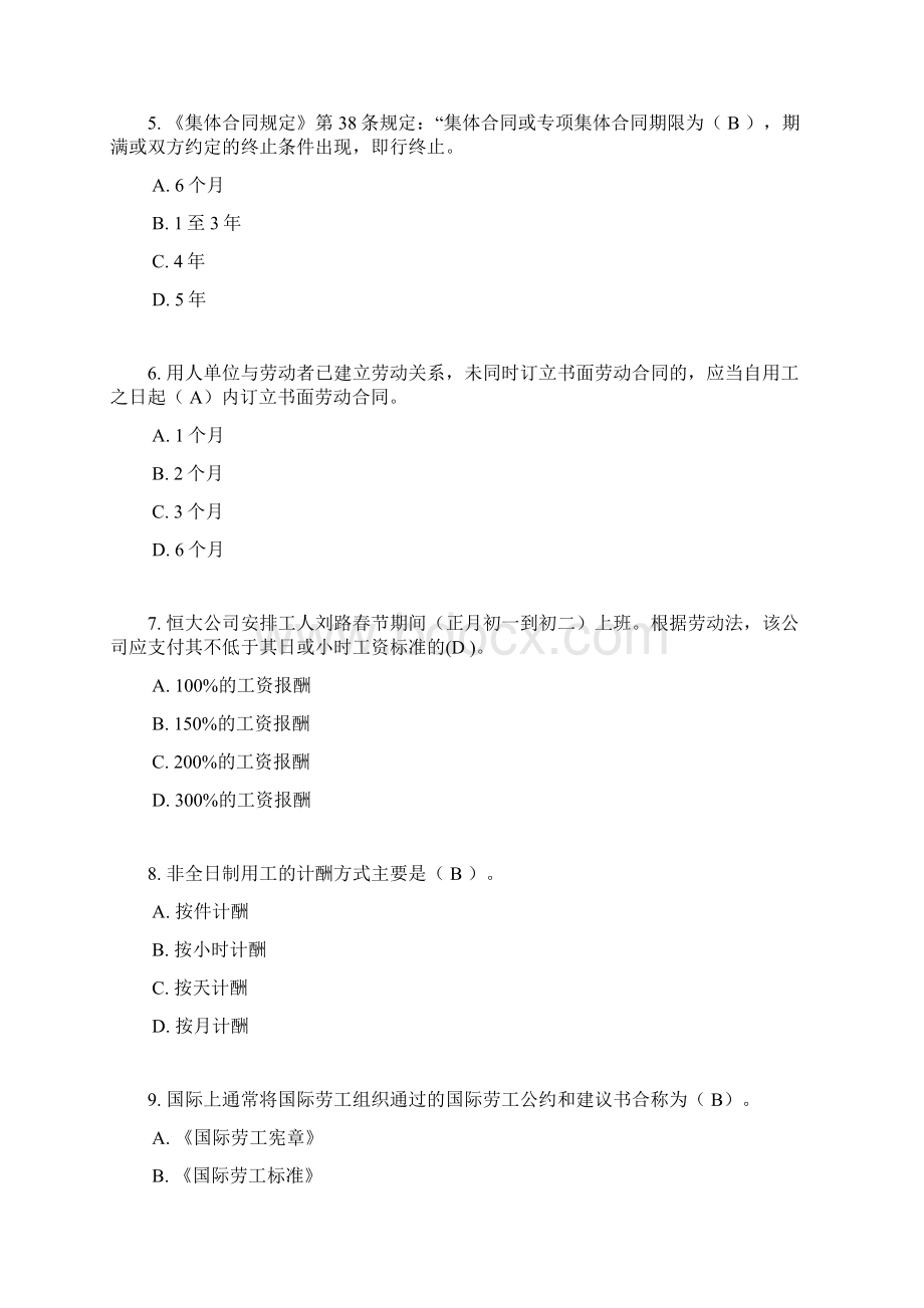 劳动和社会保障法练习题 单项选择题Word文档下载推荐.docx_第2页