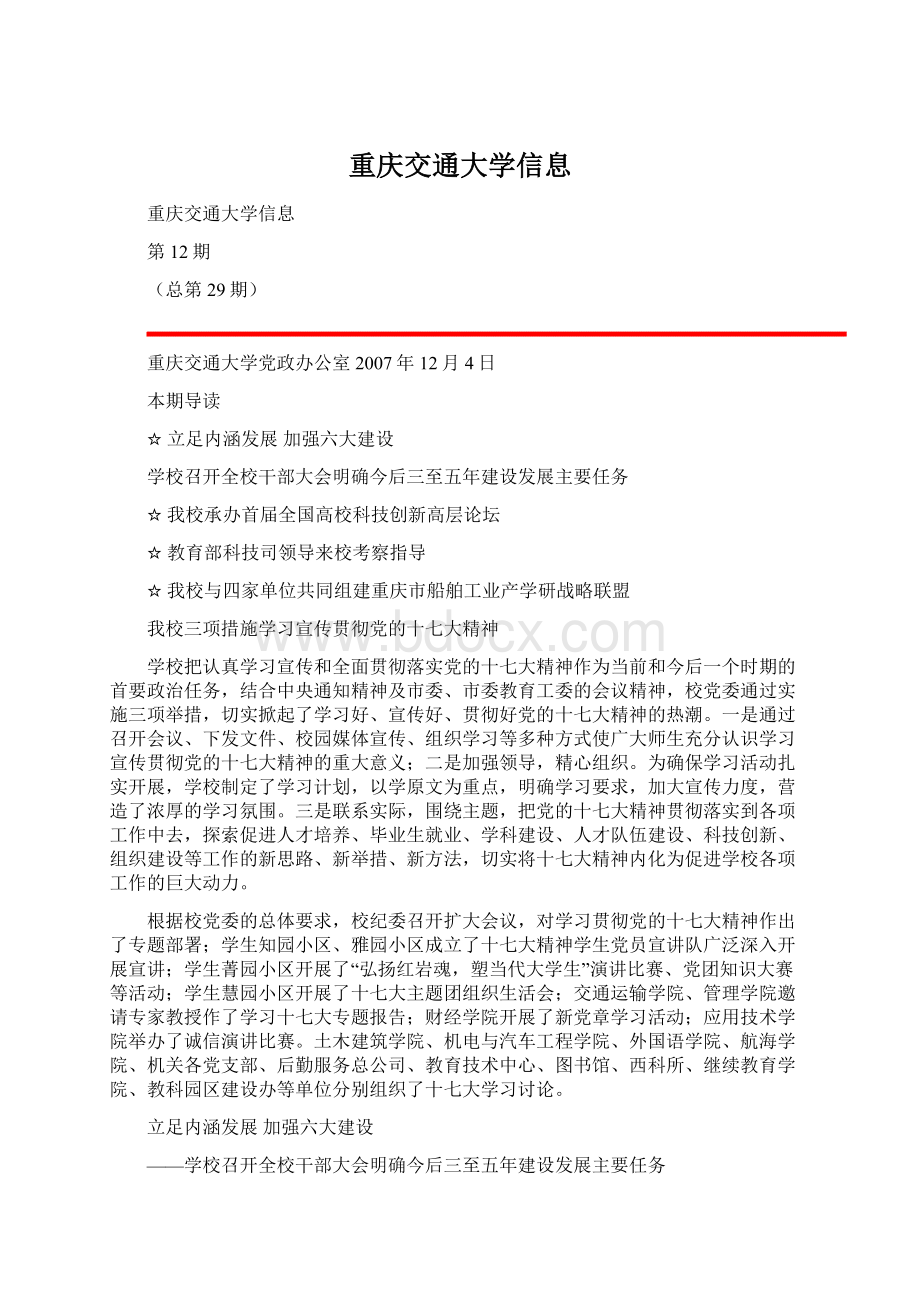 重庆交通大学信息Word格式文档下载.docx