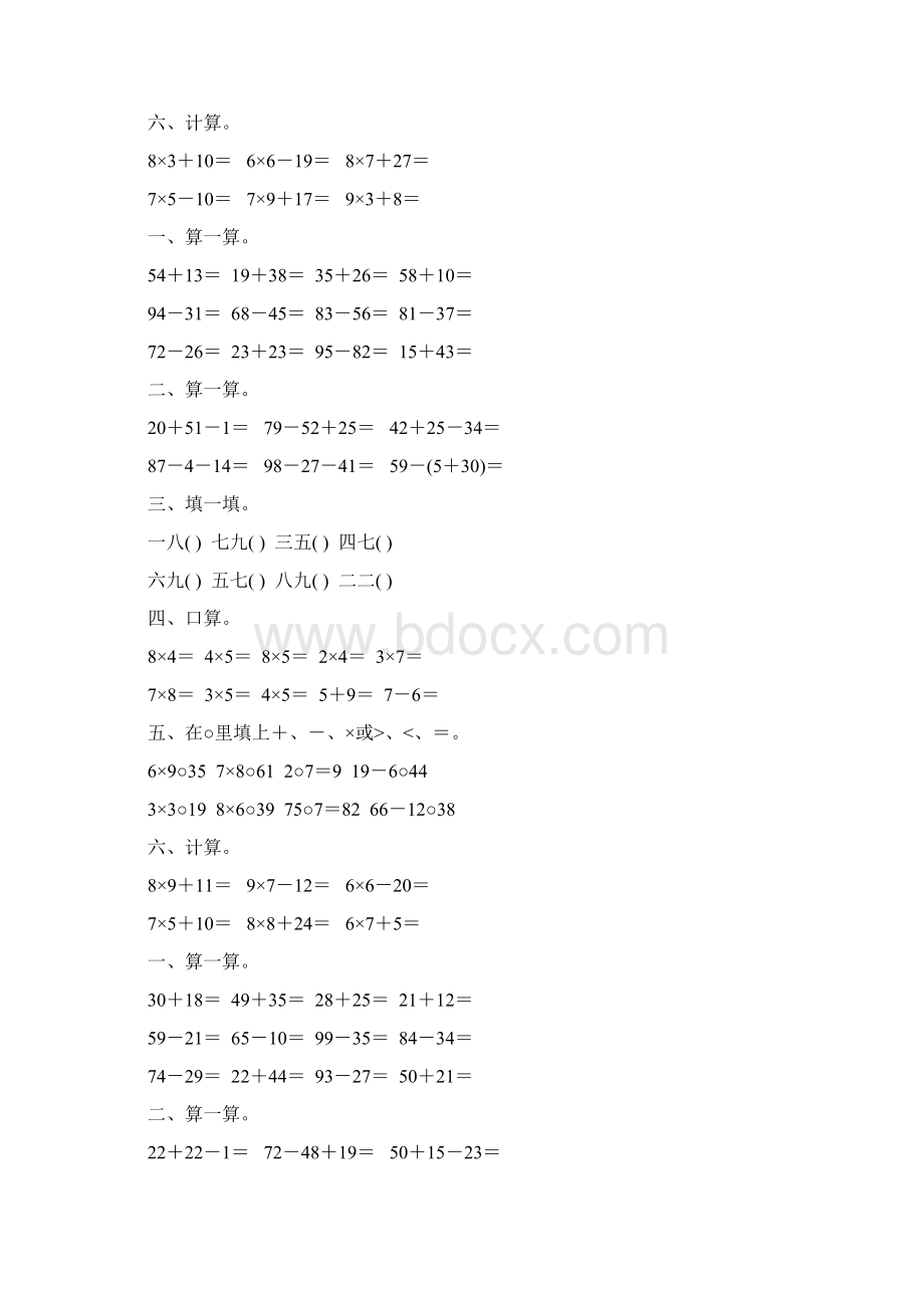 二年级数学上册期末复习题精选136Word文件下载.docx_第3页