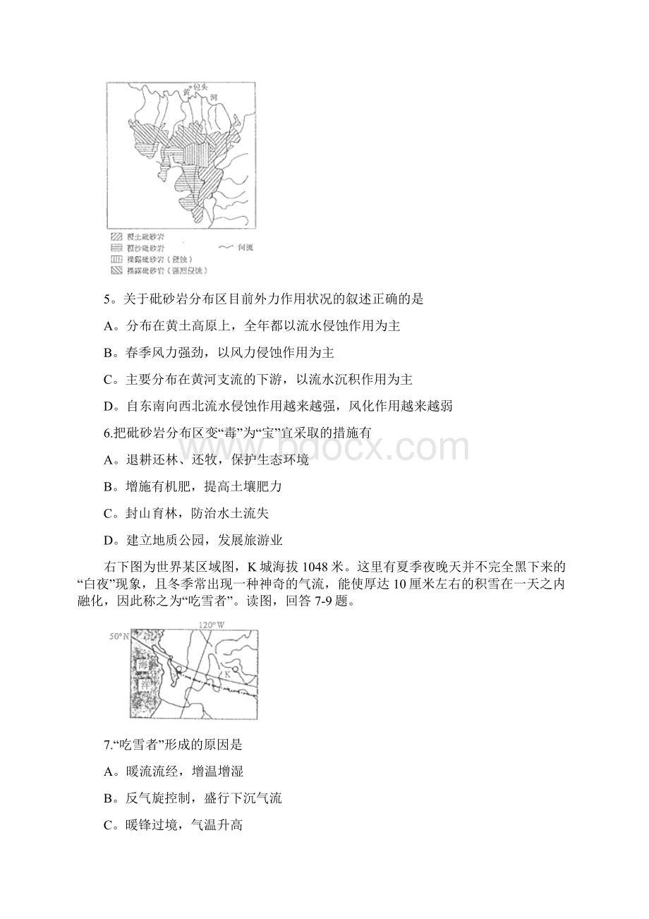 陕西省西安市长安区届高三教学质量检测地理试题 含答案Word格式文档下载.docx_第3页