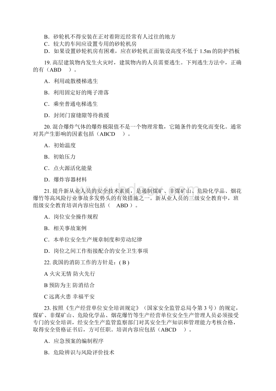 安全月知识竞赛题库给参与者 3.docx_第3页