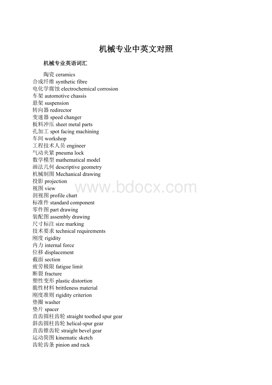 机械专业中英文对照.docx_第1页