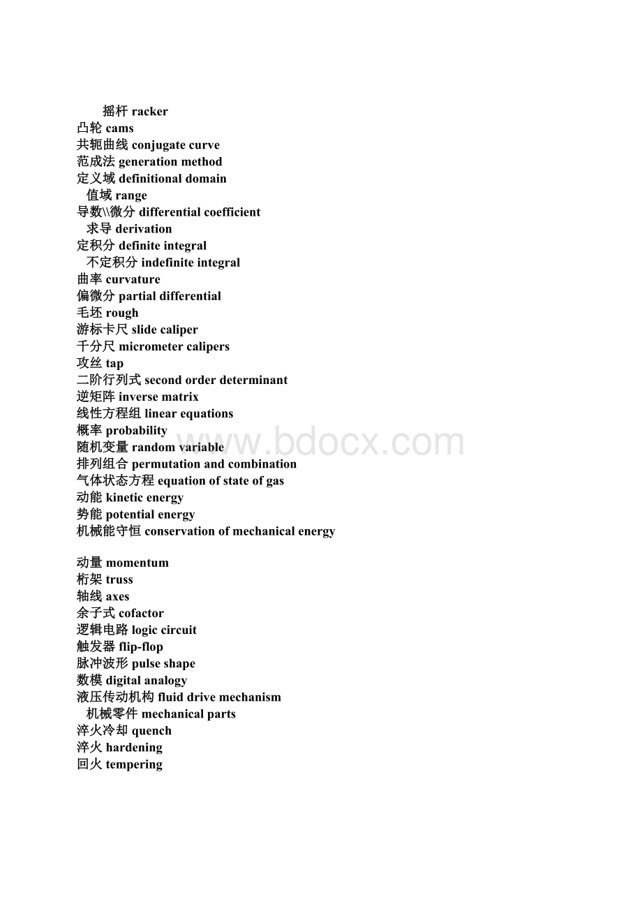 机械专业中英文对照.docx_第3页