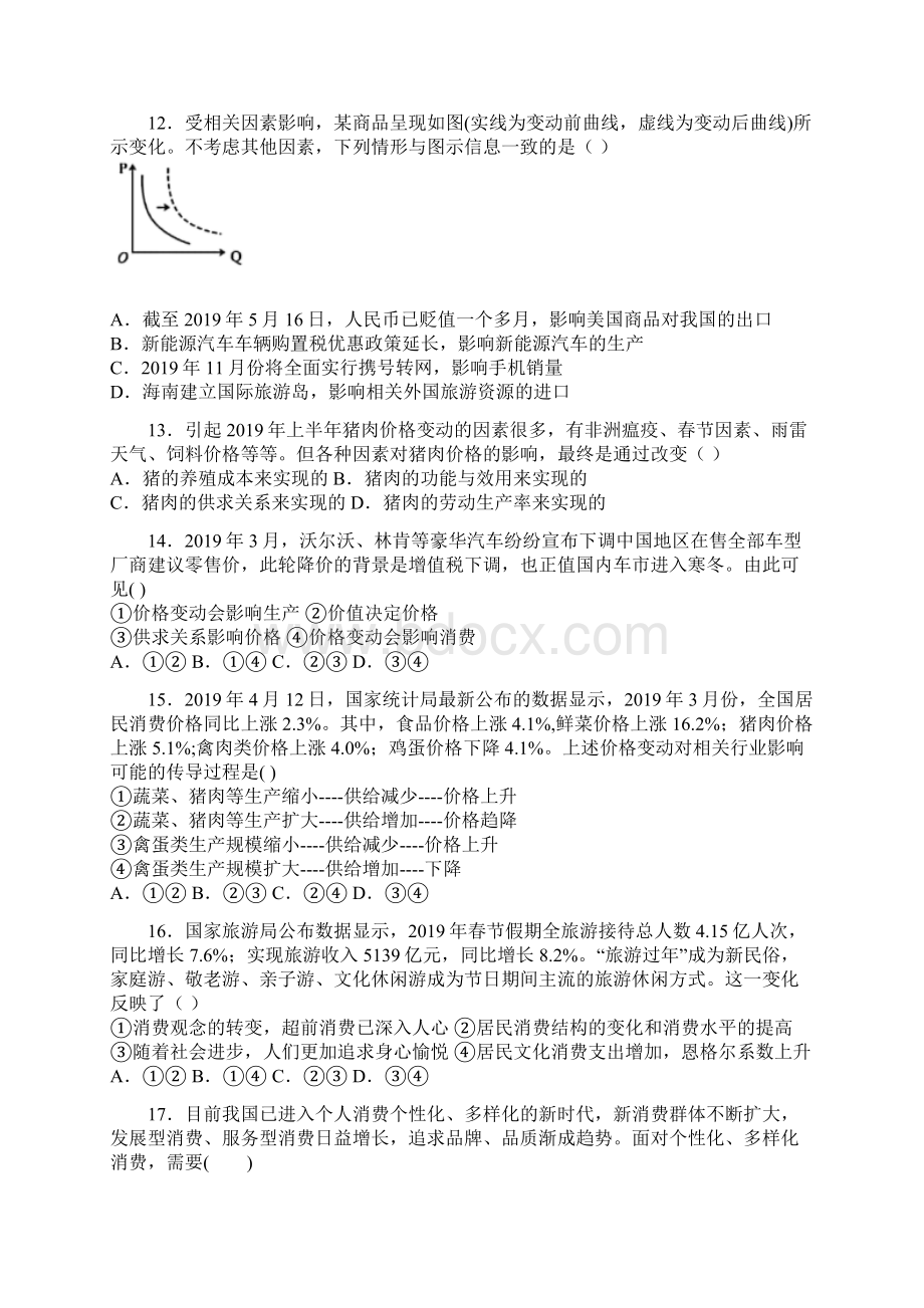 上学期高一年级期中考试仿真卷政治A附答案.docx_第3页