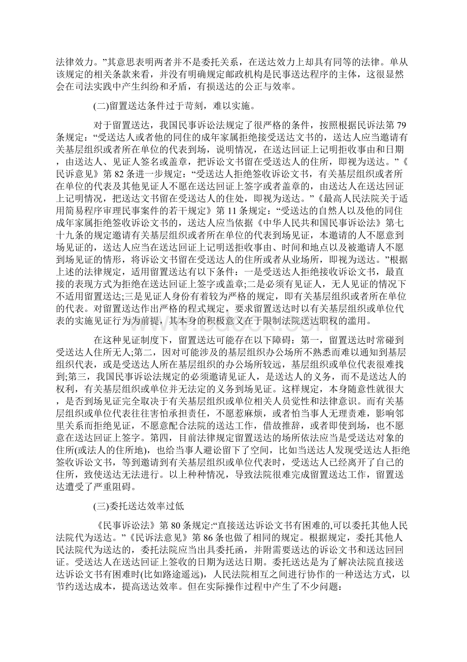 及完善论我国民事送达程序存在的问题.docx_第2页