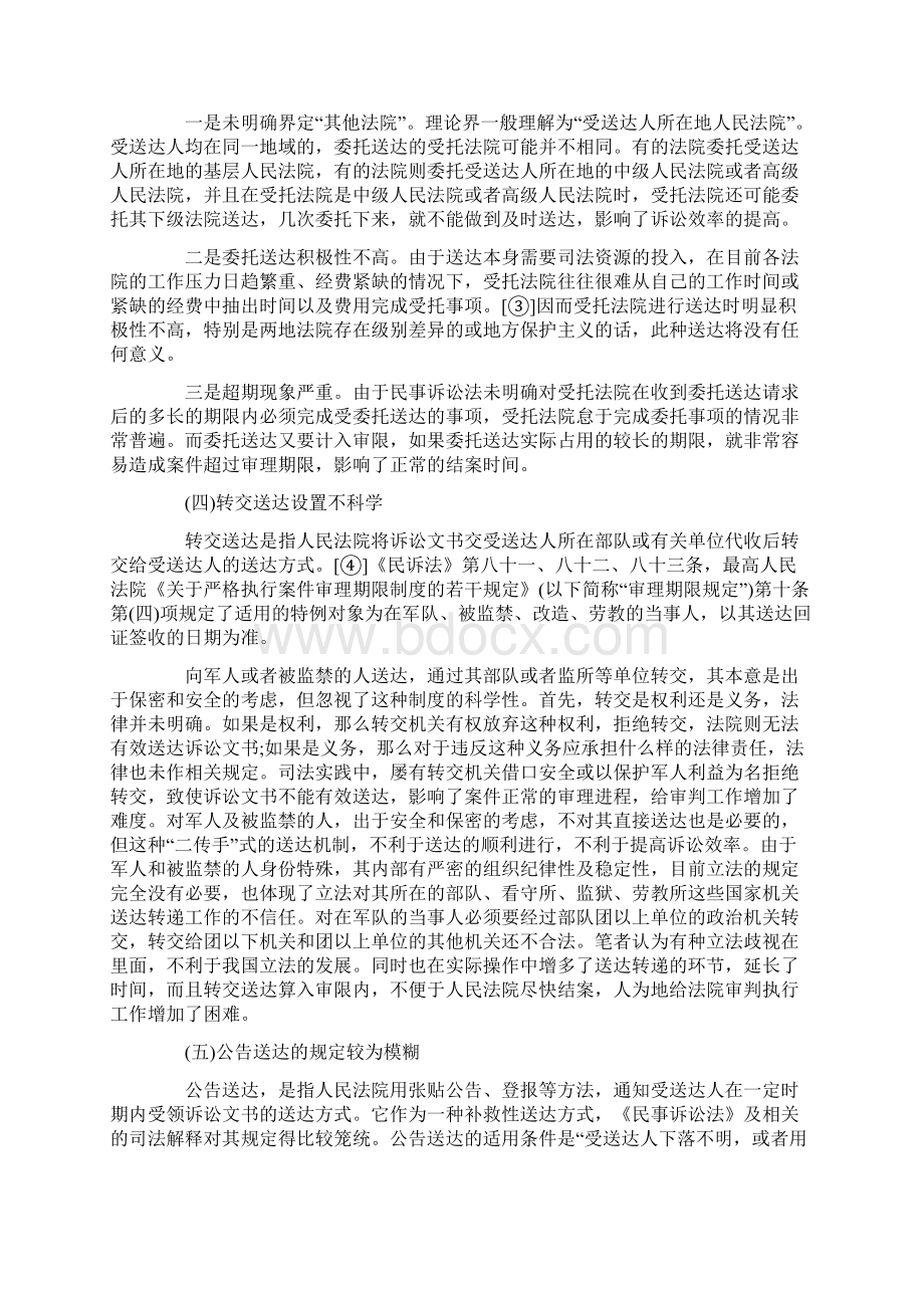 及完善论我国民事送达程序存在的问题.docx_第3页