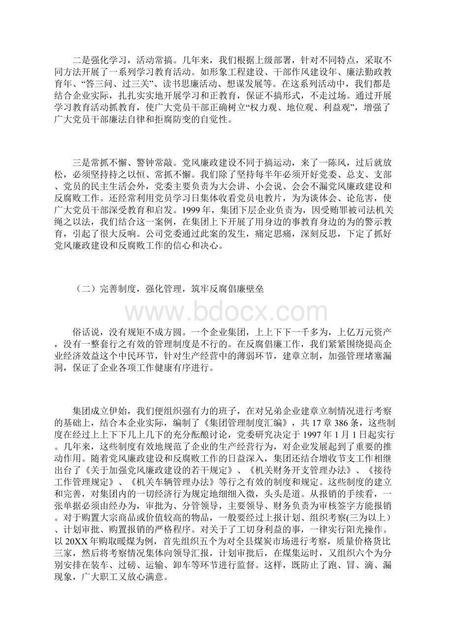 狠抓党风廉政建设促进企业经济发展.docx_第2页