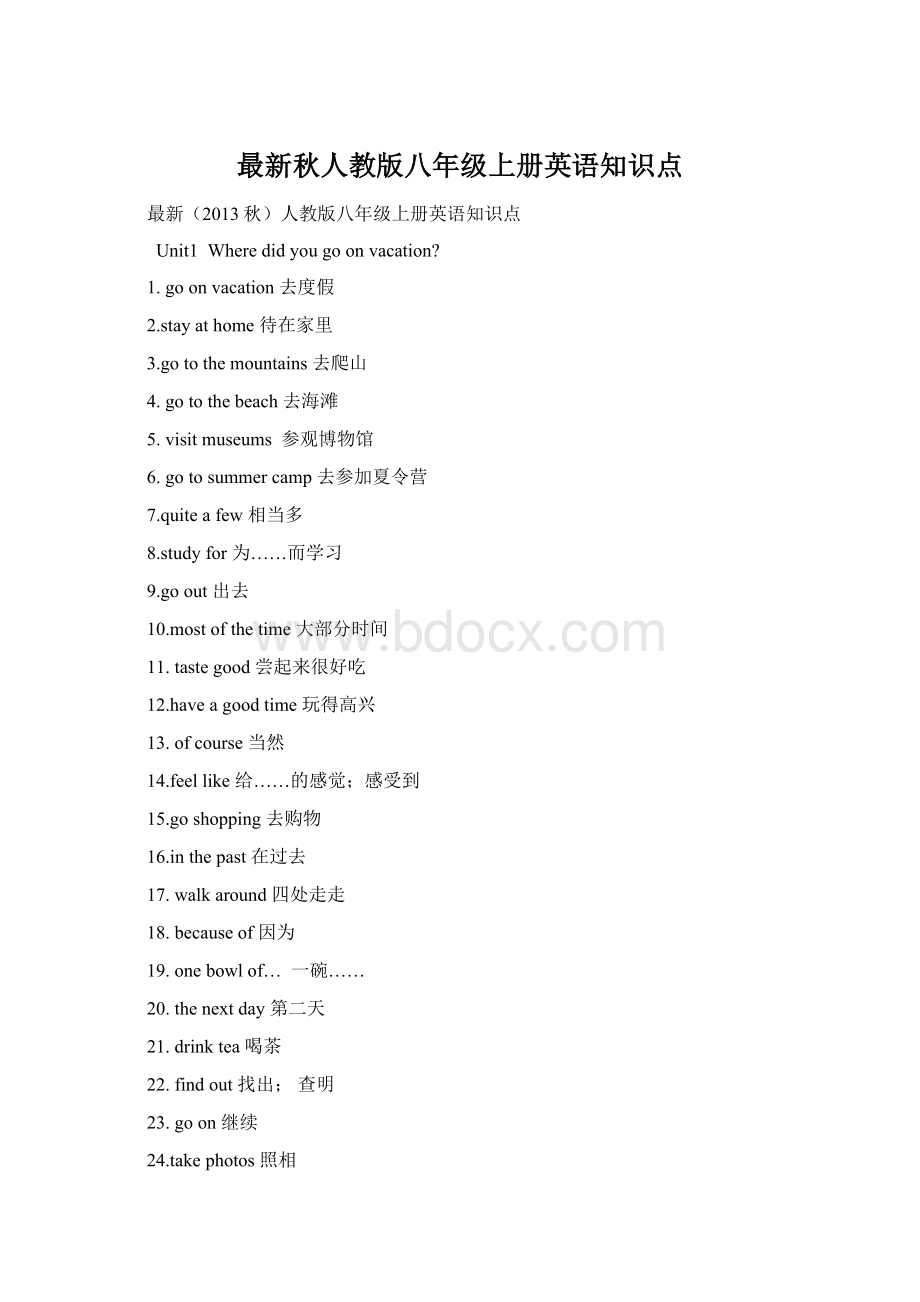 最新秋人教版八年级上册英语知识点.docx_第1页