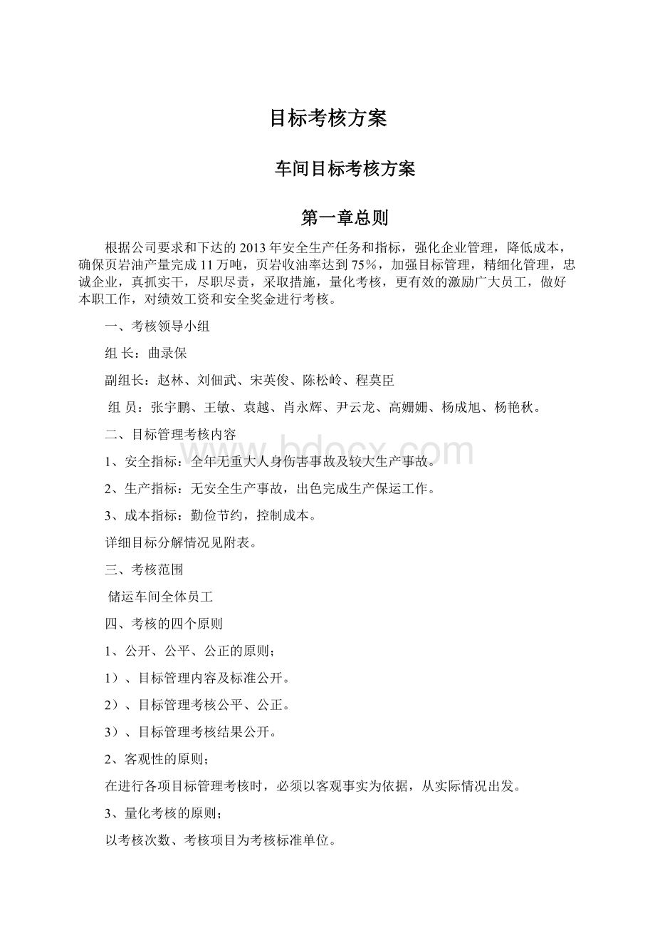 目标考核方案.docx_第1页