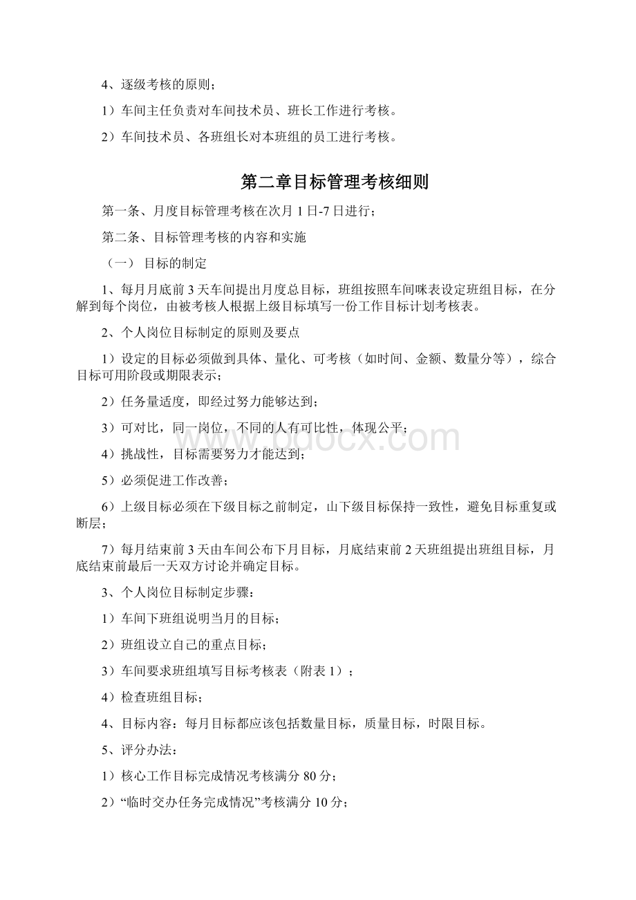 目标考核方案.docx_第2页