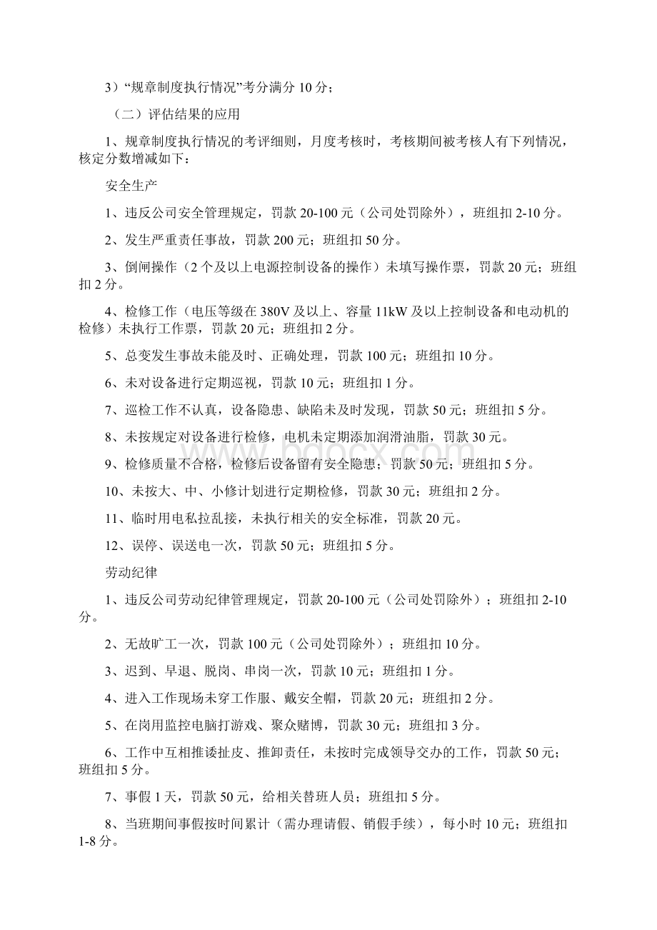 目标考核方案文档格式.docx_第3页