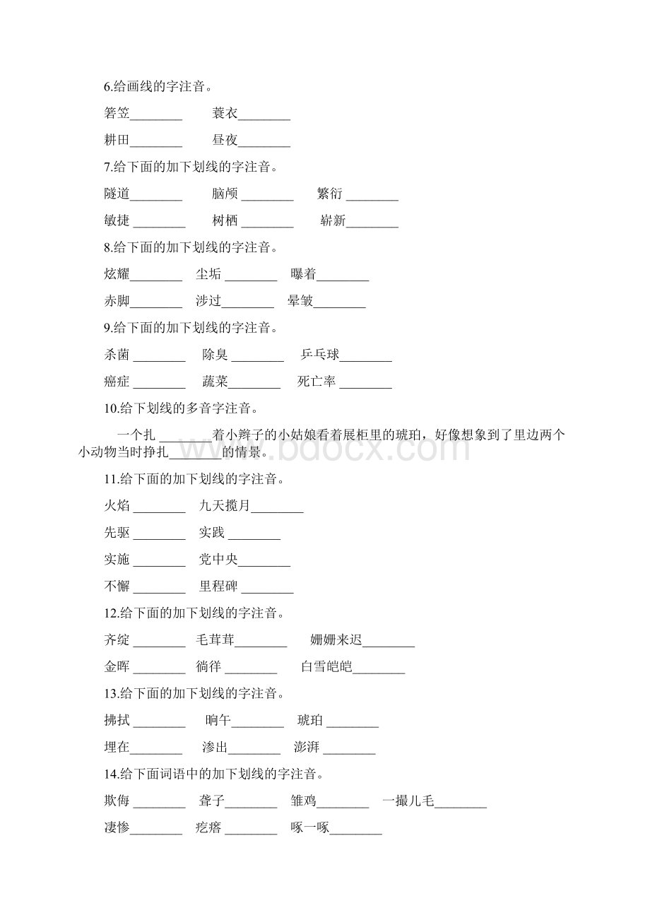 统编版四年级下册语文期中复习专题 01字音含答案解析Word下载.docx_第2页