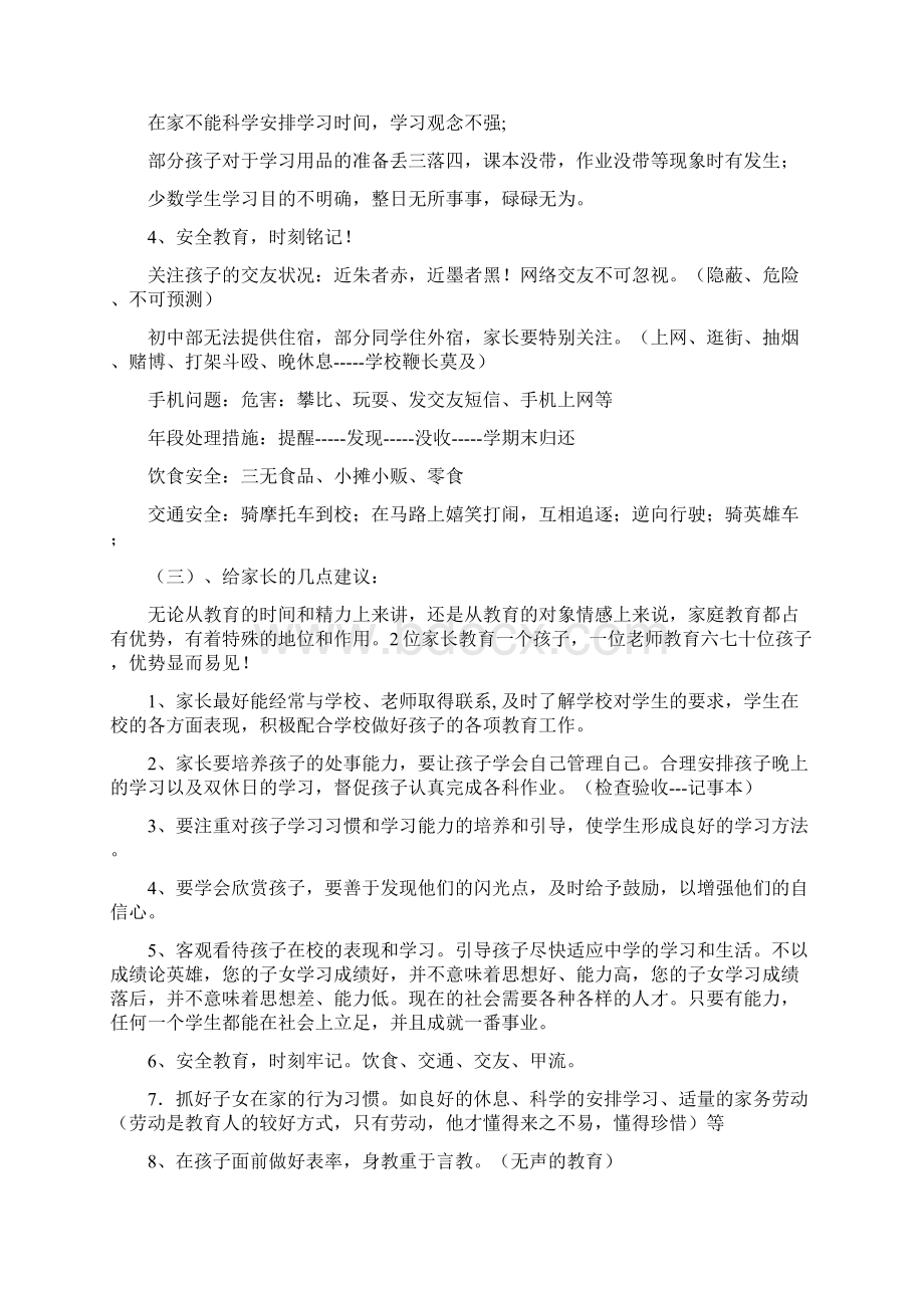 初一家长会班主任发言稿10.docx_第2页