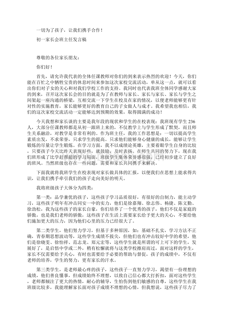 初一家长会班主任发言稿10.docx_第3页