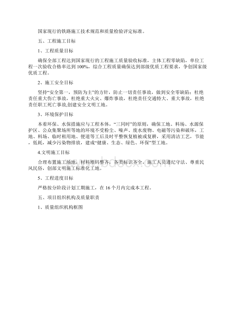 项目部质量计划Word文档下载推荐.docx_第2页