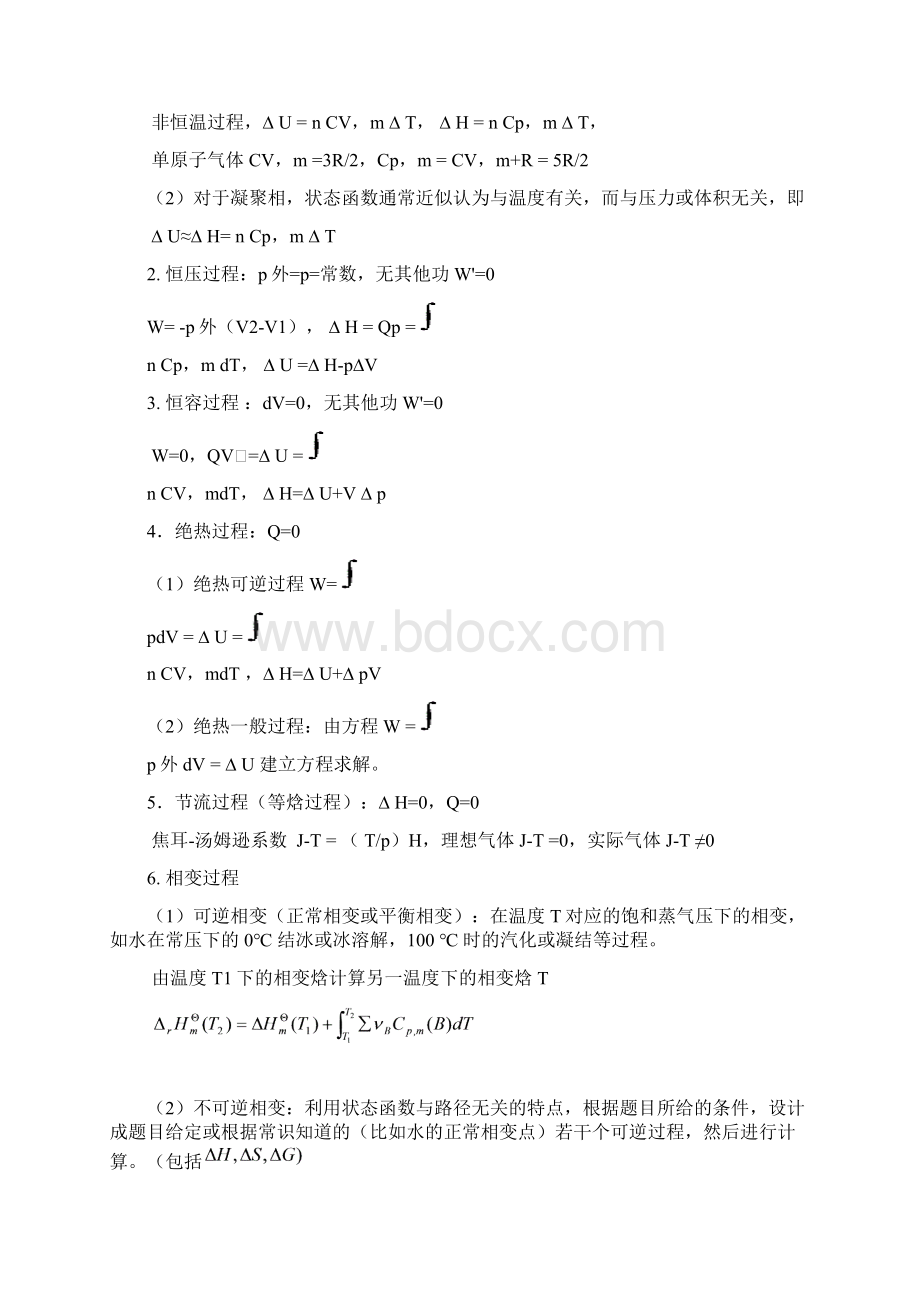 研究生入学考试物理化学复习提纲.docx_第3页