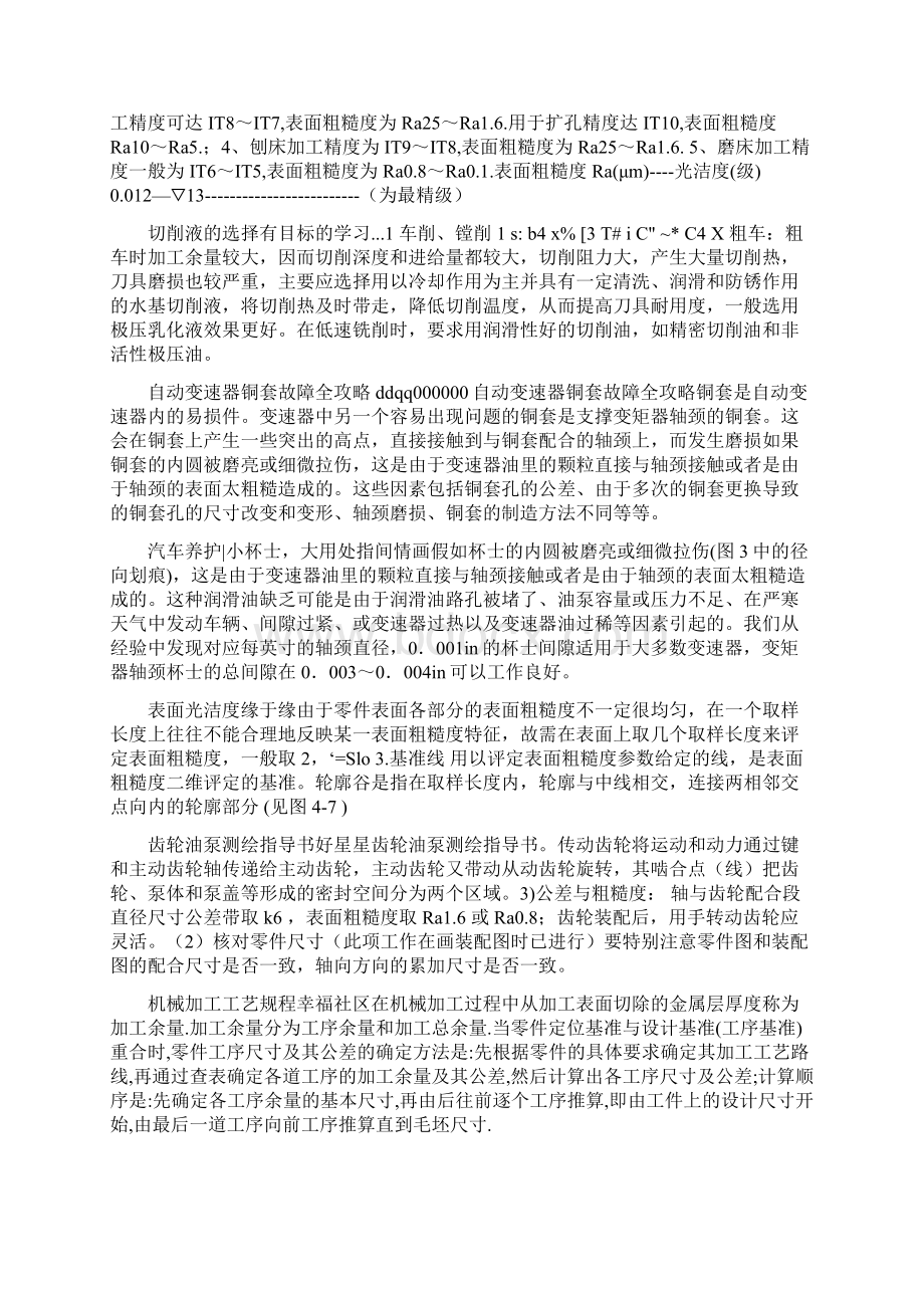 孔的加工及其达到的精度.docx_第2页