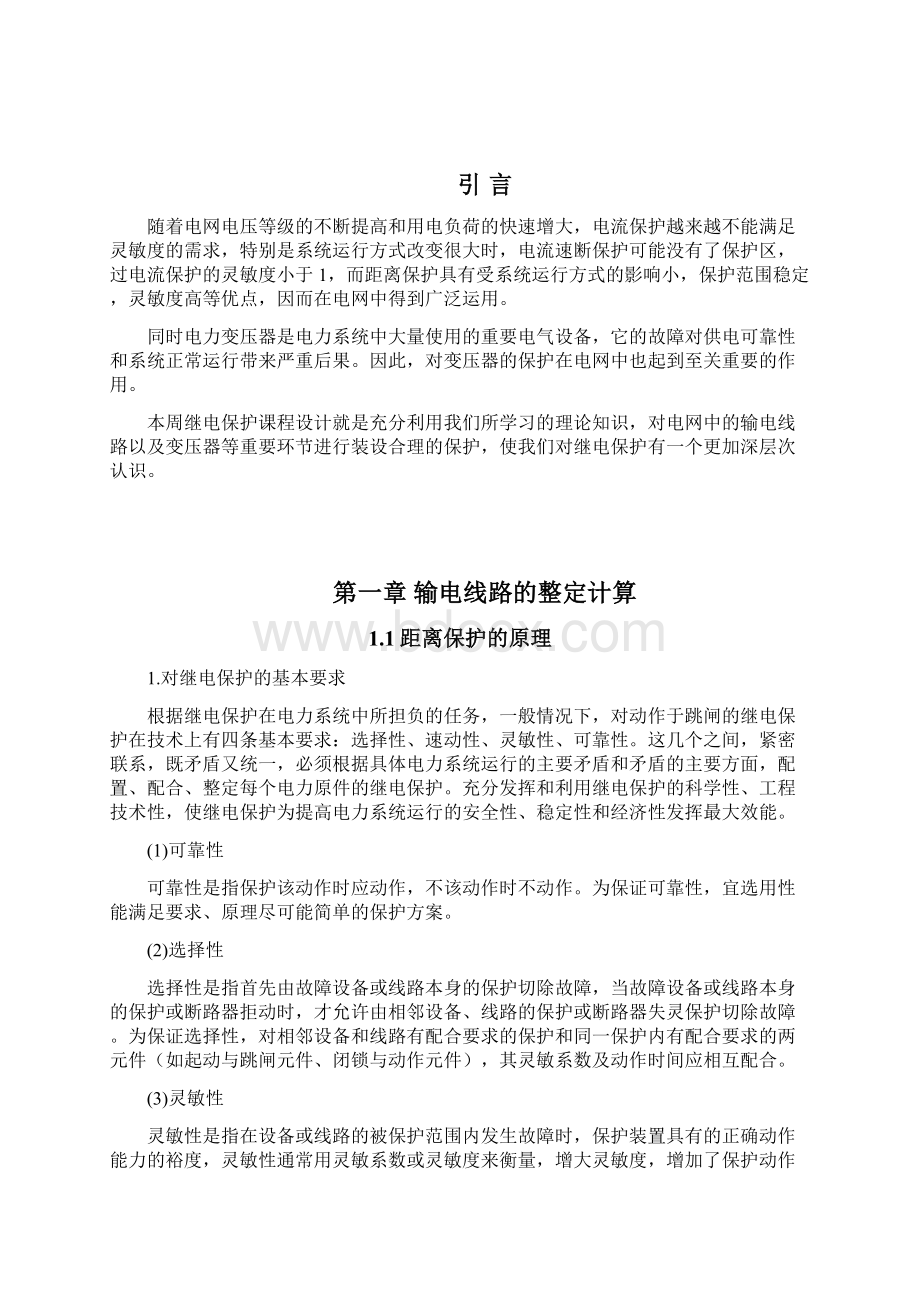 输电线路整定计算及变压器保护方案设计Word文档格式.docx_第2页