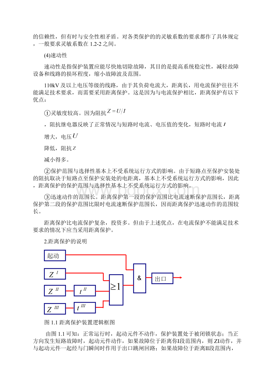 输电线路整定计算及变压器保护方案设计Word文档格式.docx_第3页