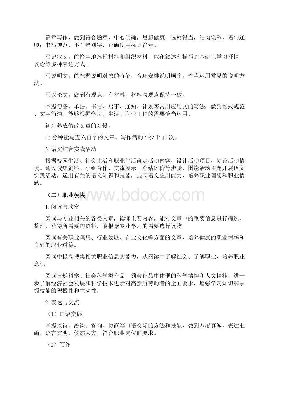 中职语文教学大纲Word文档格式.docx_第3页