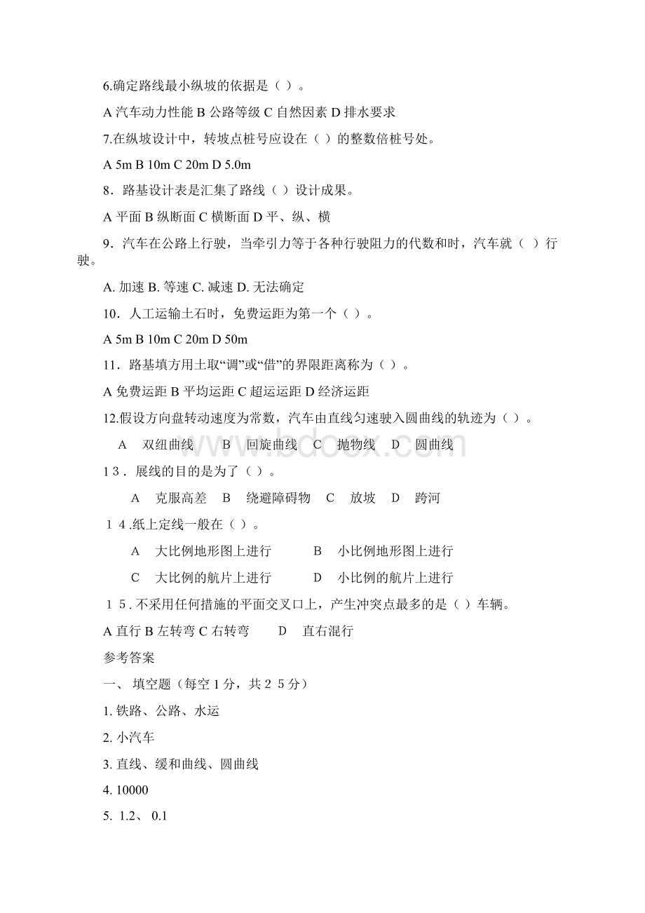 道路勘测设计期末考试资料.docx_第2页