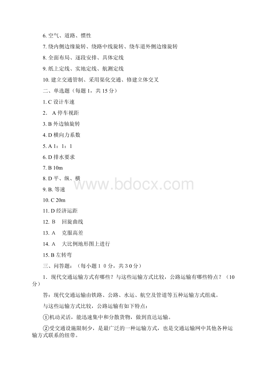 道路勘测设计期末考试资料.docx_第3页