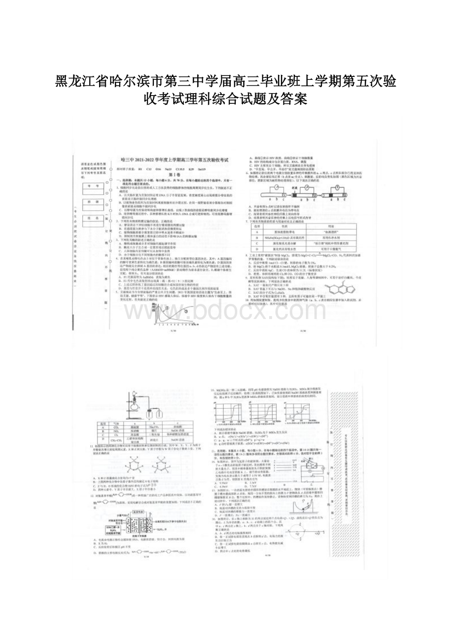 黑龙江省哈尔滨市第三中学届高三毕业班上学期第五次验收考试理科综合试题及答案文档格式.docx