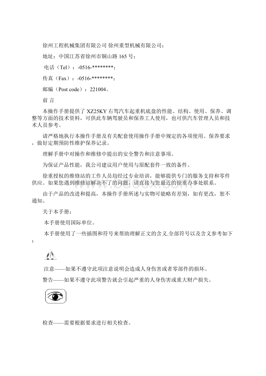 XZ25KY操作手册配奔驰发动机要点.docx_第2页