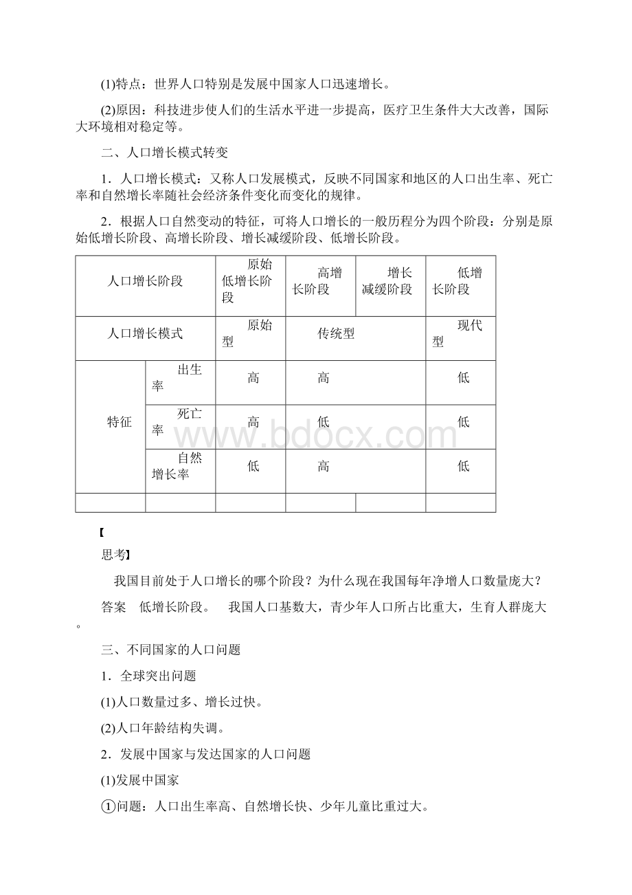 鲁教版高中地理必修2老课标版课件+习题第一单元 第一节.docx_第2页