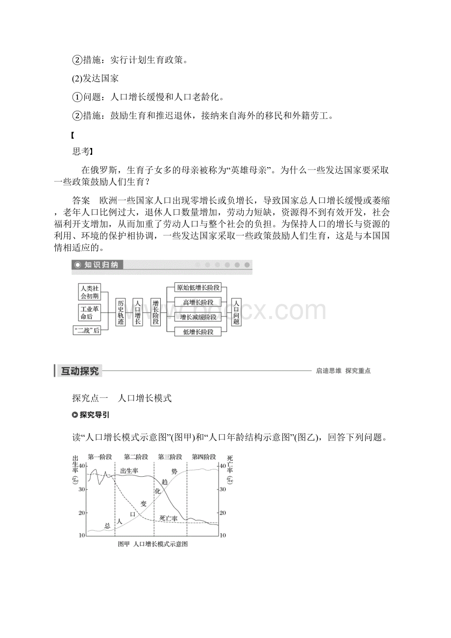 鲁教版高中地理必修2老课标版课件+习题第一单元 第一节.docx_第3页