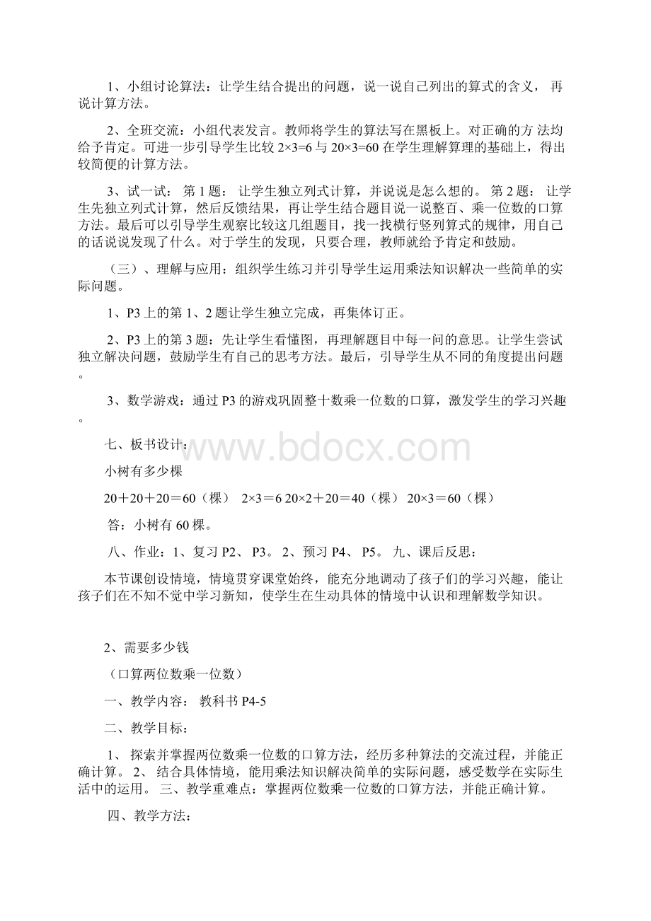 北师大版三年级上册数学教案.docx_第2页