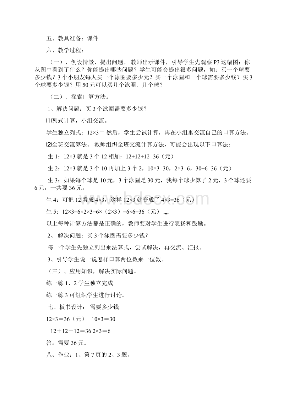 北师大版三年级上册数学教案.docx_第3页